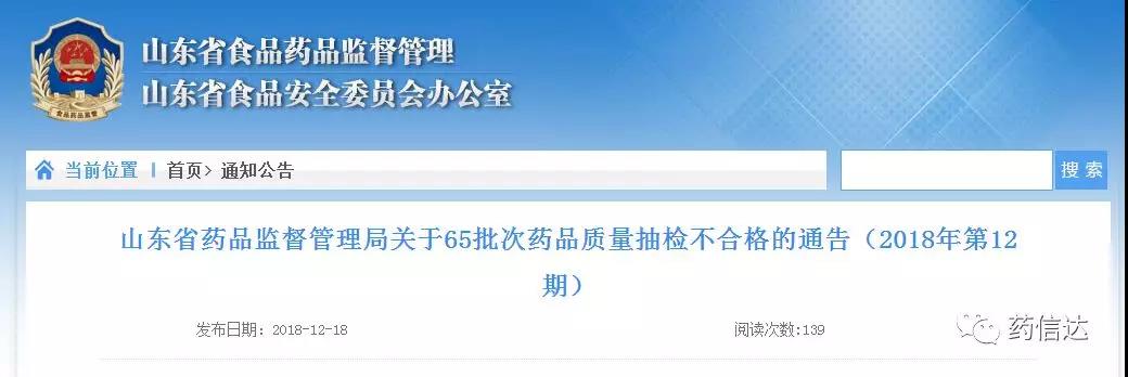 山東省食藥監(jiān)藥品抽檢不合格.jpg 山東省食藥監(jiān)藥品抽檢不合格.jpg