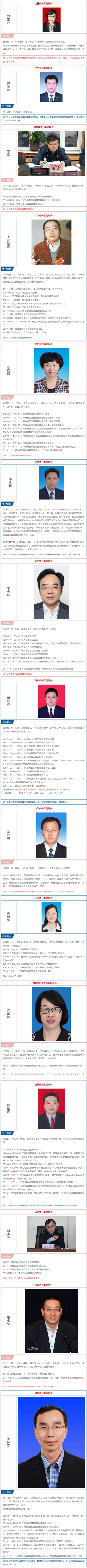 最新全國各省藥監(jiān)局局長名單簡介 最新全國各省藥監(jiān)局局長名單簡介