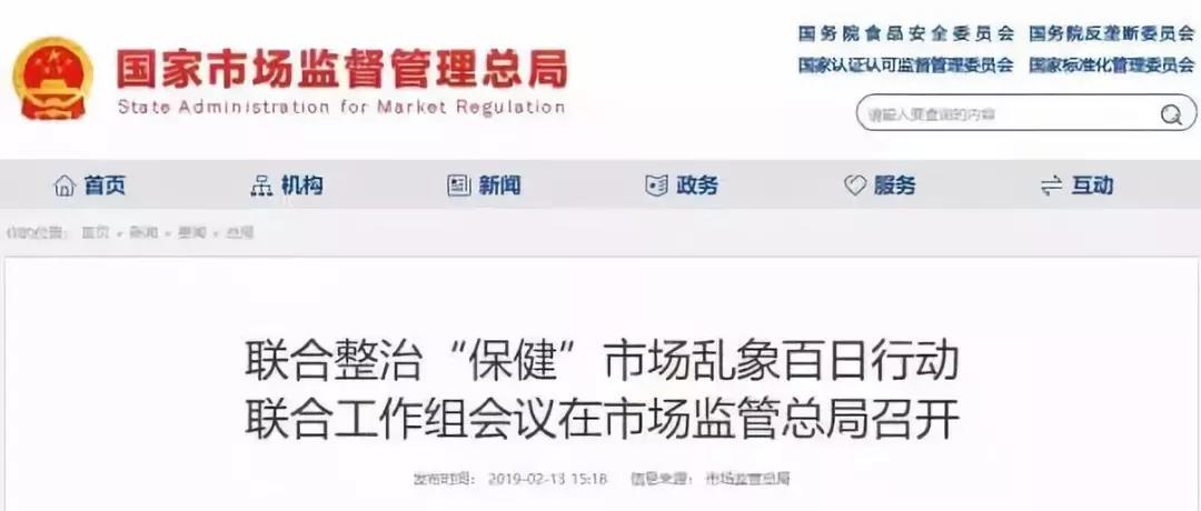 市場監(jiān)督總局整治保健品市場 市場監(jiān)督總局整治保健品市場