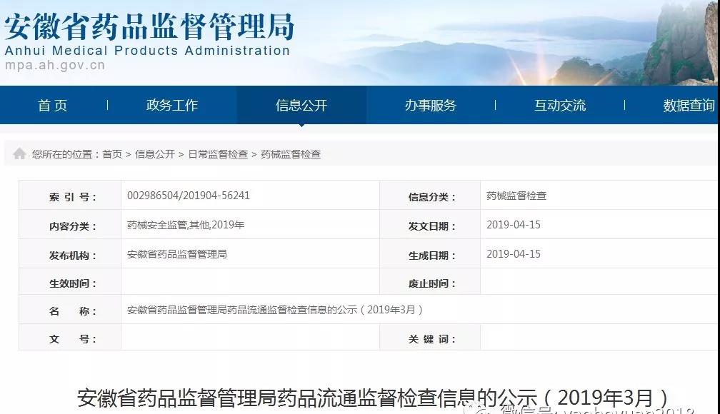 安徽藥監(jiān)局飛檢結(jié)果3月月報 安徽藥監(jiān)局飛檢結(jié)果3月月報