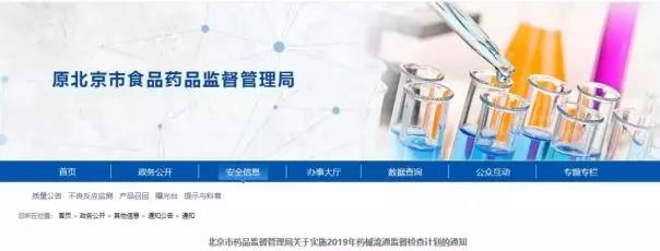 北京藥監(jiān)局藥企藥店2019飛檢計劃 北京藥監(jiān)局藥企藥店2019飛檢計劃