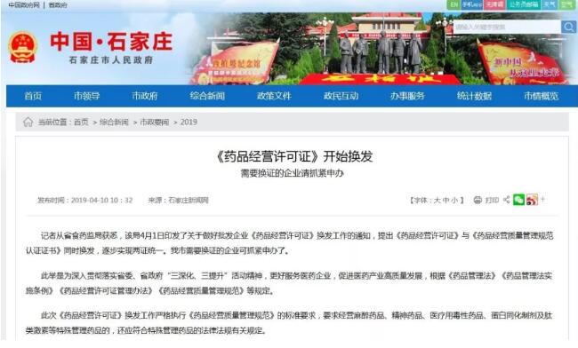 河北藥品經(jīng)營許可證開始換發(fā) 河北藥品經(jīng)營許可證開始換發(fā)