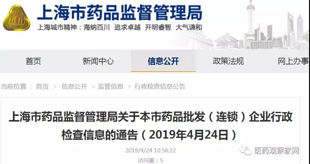 上海藥監(jiān)發(fā)布GSP認(rèn)證檢查結(jié)果 上海藥監(jiān)發(fā)布GSP認(rèn)證檢查結(jié)果