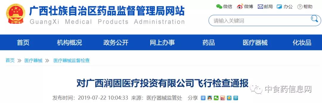 廣西藥監(jiān)局飛檢2019 廣西藥監(jiān)局飛檢2019