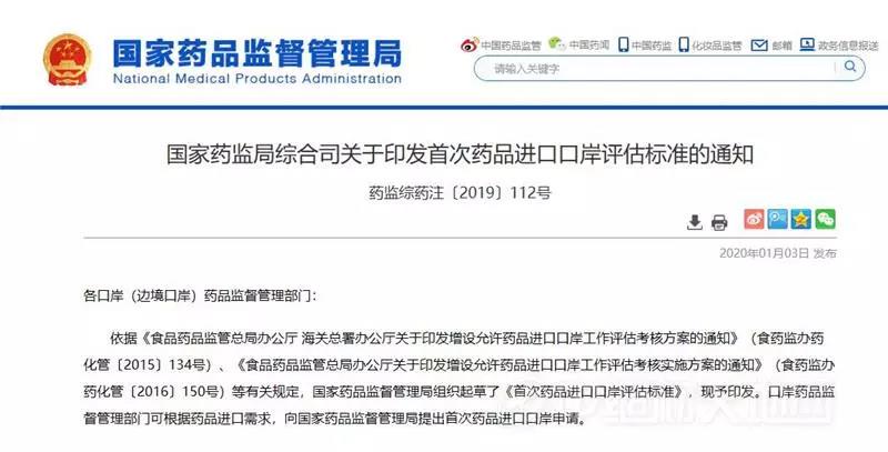 首次藥品進口口岸評估標準 首次藥品進口口岸評估標準