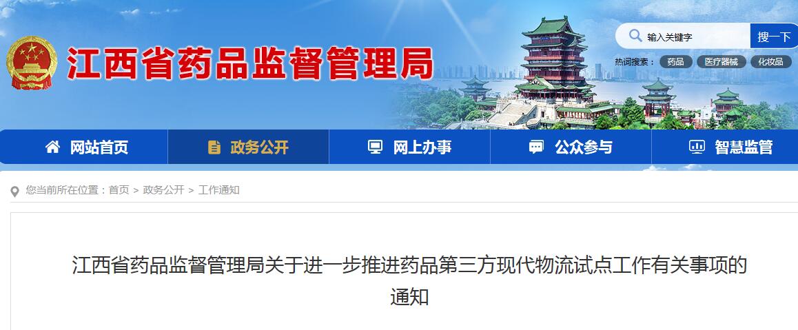 江西藥品第三方物流 江西藥品第三方物流