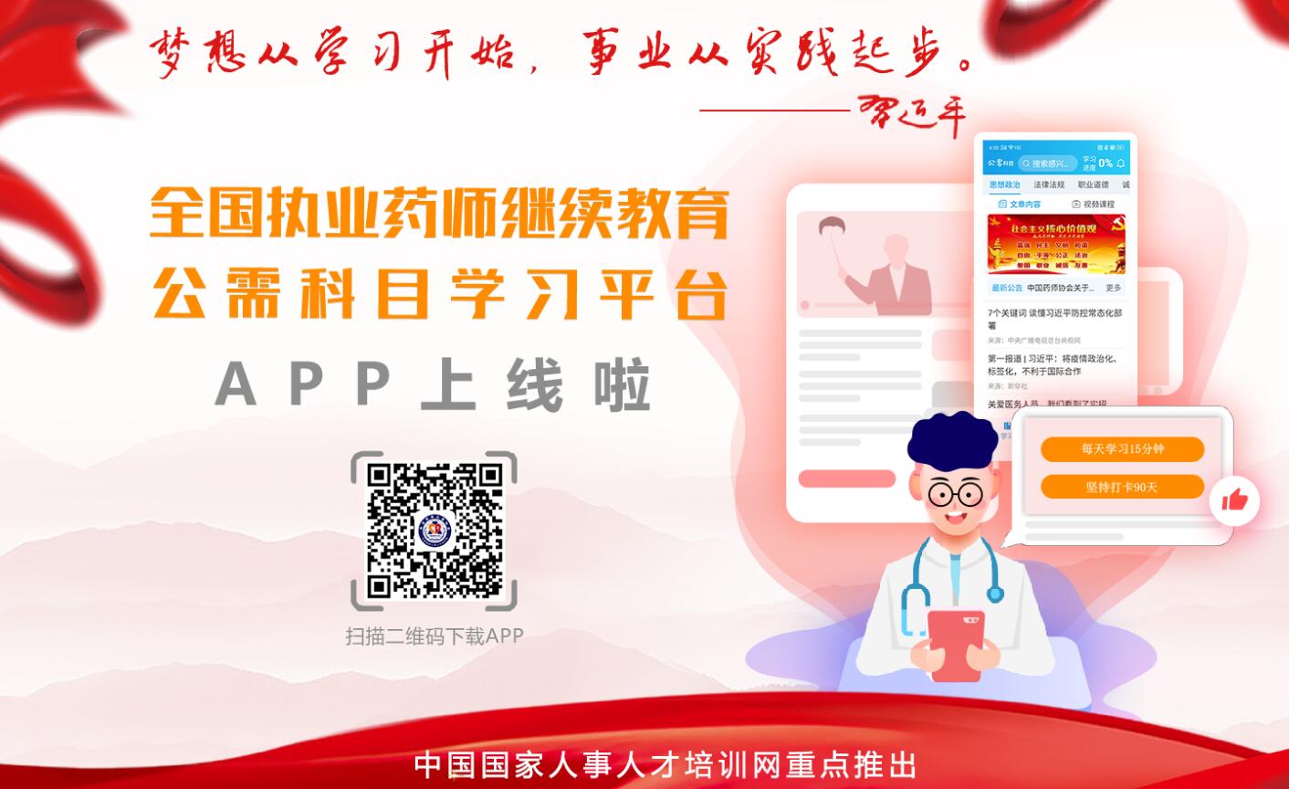 執(zhí)業(yè)藥師丨公需課丨藥事服務(wù) 執(zhí)業(yè)藥師丨公需課丨藥事服務(wù)