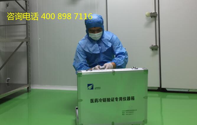 冷鏈驗(yàn)證 冷鏈驗(yàn)證